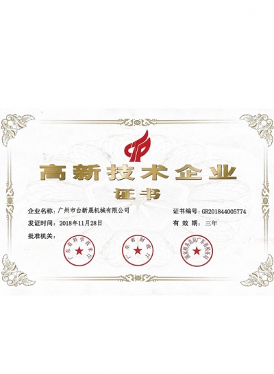 Certificado de empresa de alta tecnología de la provincia de Guangdong