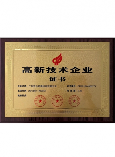 Certificado de empresa de alta tecnología de la provincia de Guangdong