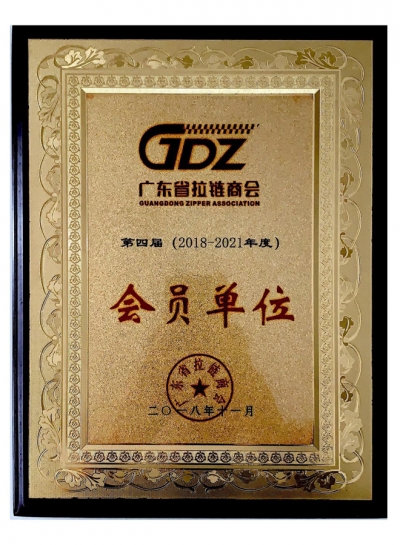 Member of Guangdong Zipper Association