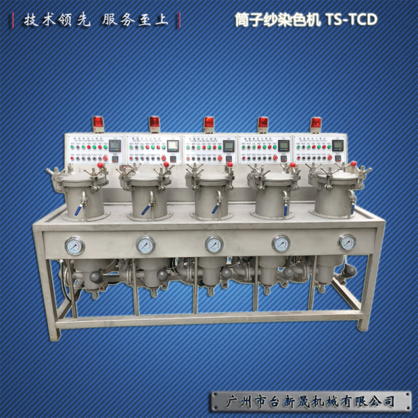 TS-TCD 高温高压纱线染色打样机