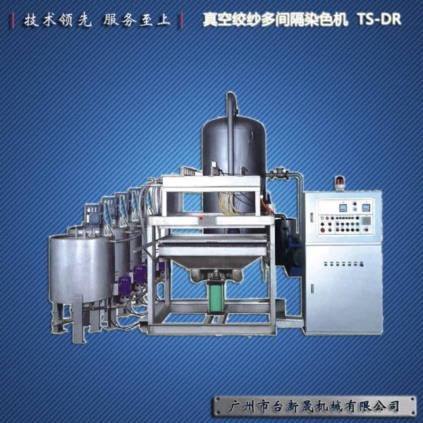 TS-DR VACUUM SKEIN MULTI SPACE DYEING MACHINE