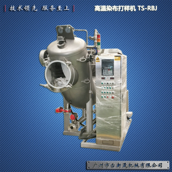 Máquina de teñido de tela de alta temperatura TS-RBJ